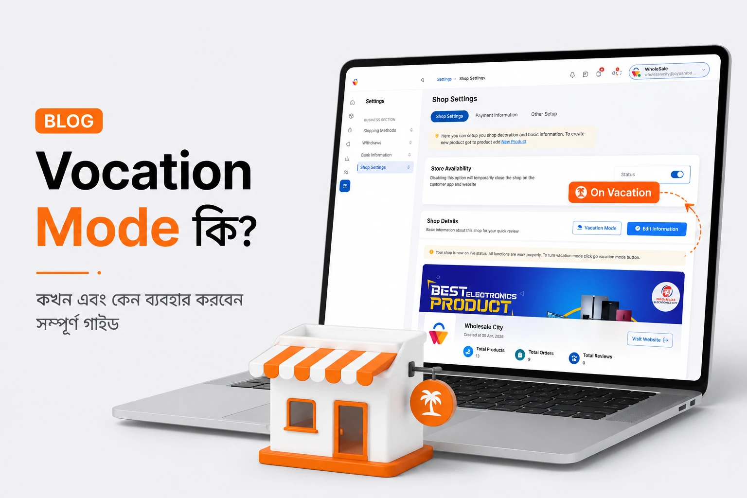 সেলারদের সাধারণ ভুল: ‘Vacation Mode’ কী এবং কেন এটি সাবধানে ব্যবহার করবেন?