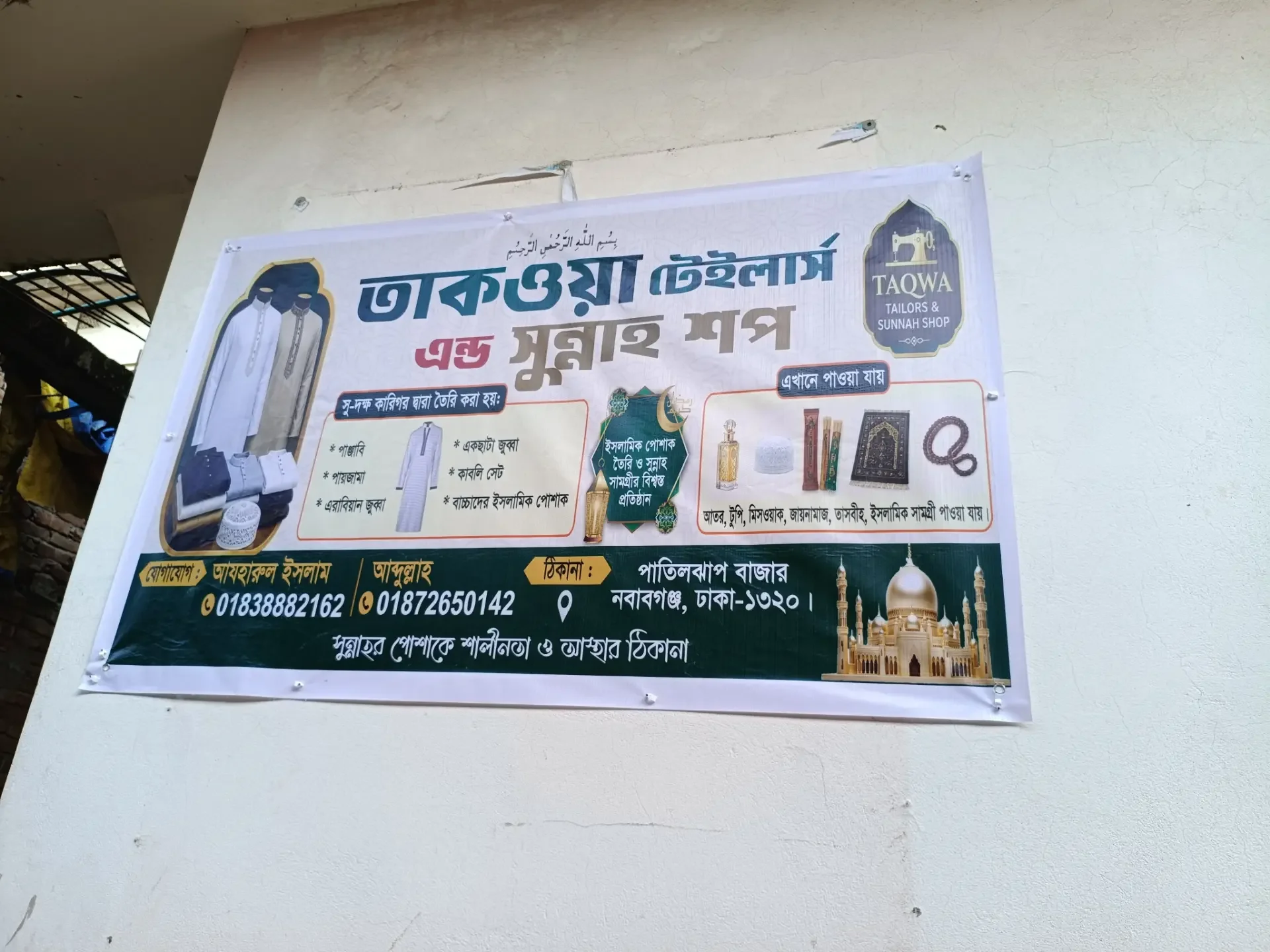 তাকওয়া টেইলার্স